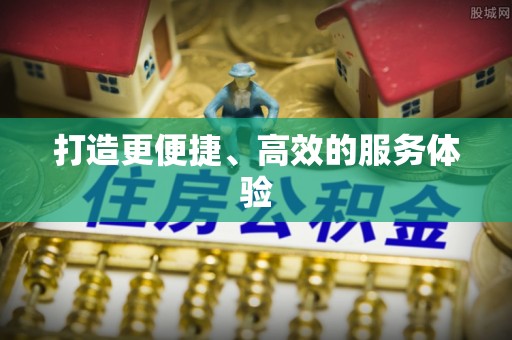 饶平打造更便捷、高效的服务体验